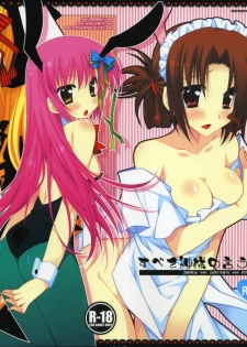 (C76) [PINK (Araiguma)] Subete Kami-sama no Iutoori nano desu (Hayate no Gotoku!) [Chinese] [绯色汉化组]