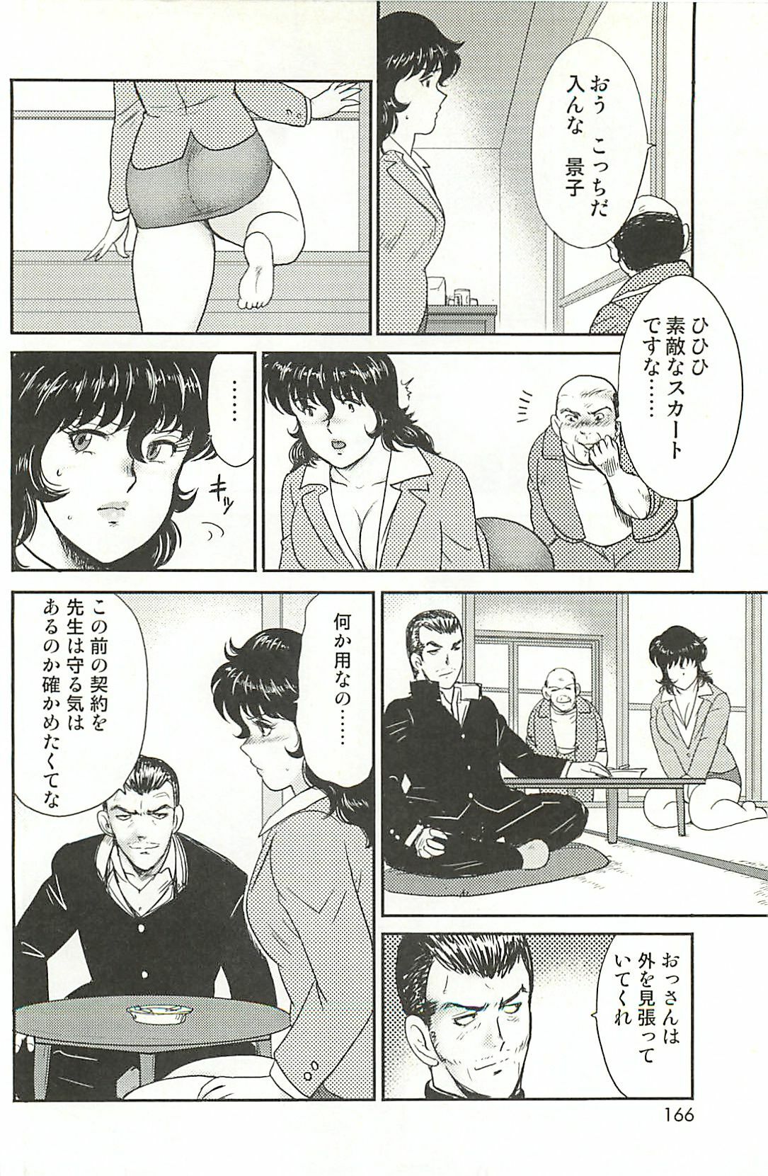 [Minor Boy] Dorei Onna Kyoushi Keiko 1 page 163 full