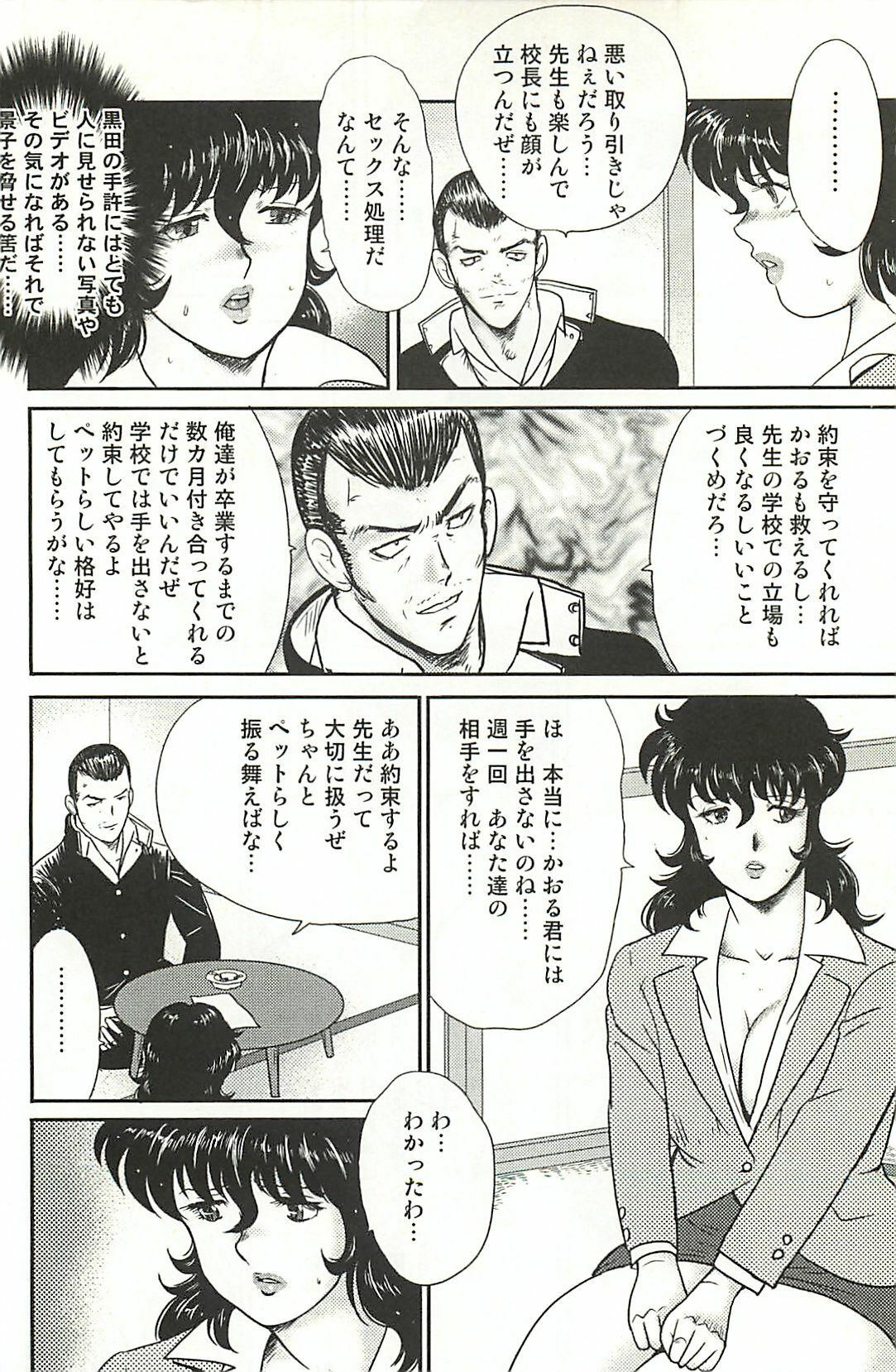 [Minor Boy] Dorei Onna Kyoushi Keiko 1 page 165 full