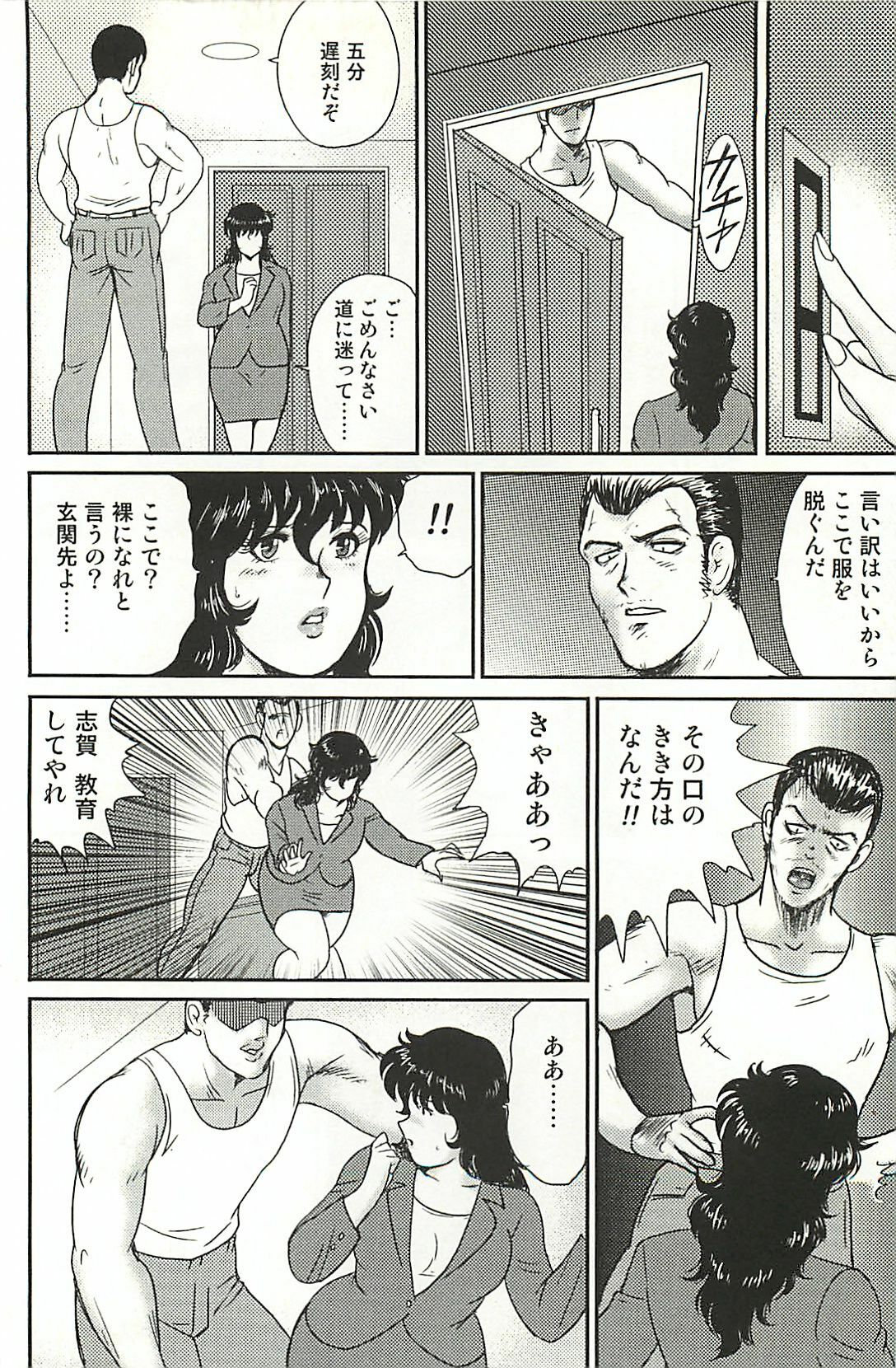 [Minor Boy] Dorei Onna Kyoushi Keiko 1 page 167 full