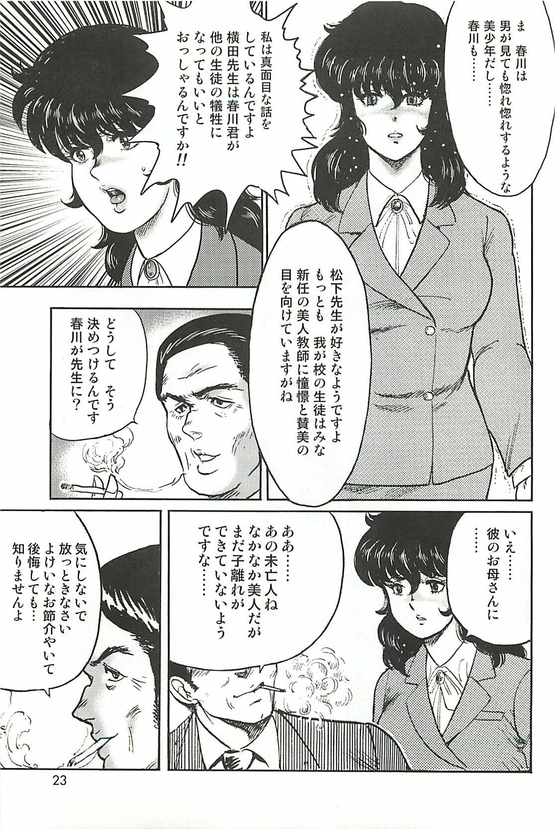 [Minor Boy] Dorei Onna Kyoushi Keiko 1 page 20 full