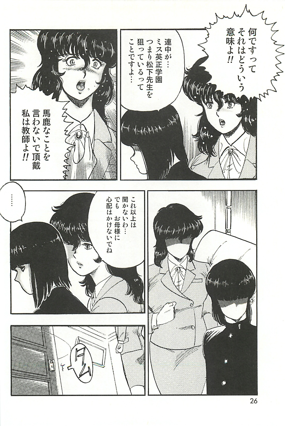 [Minor Boy] Dorei Onna Kyoushi Keiko 1 page 23 full