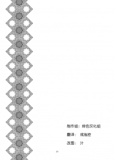 (ComiComi13) [Memoria (Tilm)] Bloody Blood (Touhou Project) [Chinese] [绯色汉化组] - page 20