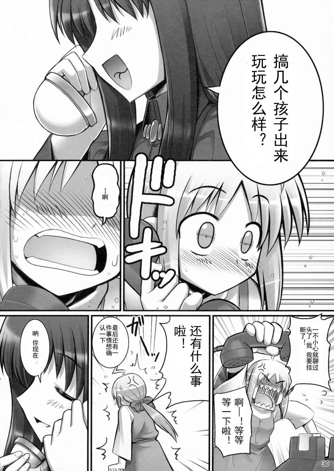 (C72) [RUBBISH Selecting Squad (Namonashi)] RE06 (Fate/stay night) [Chinese] [绯色汉化组] page 29 full