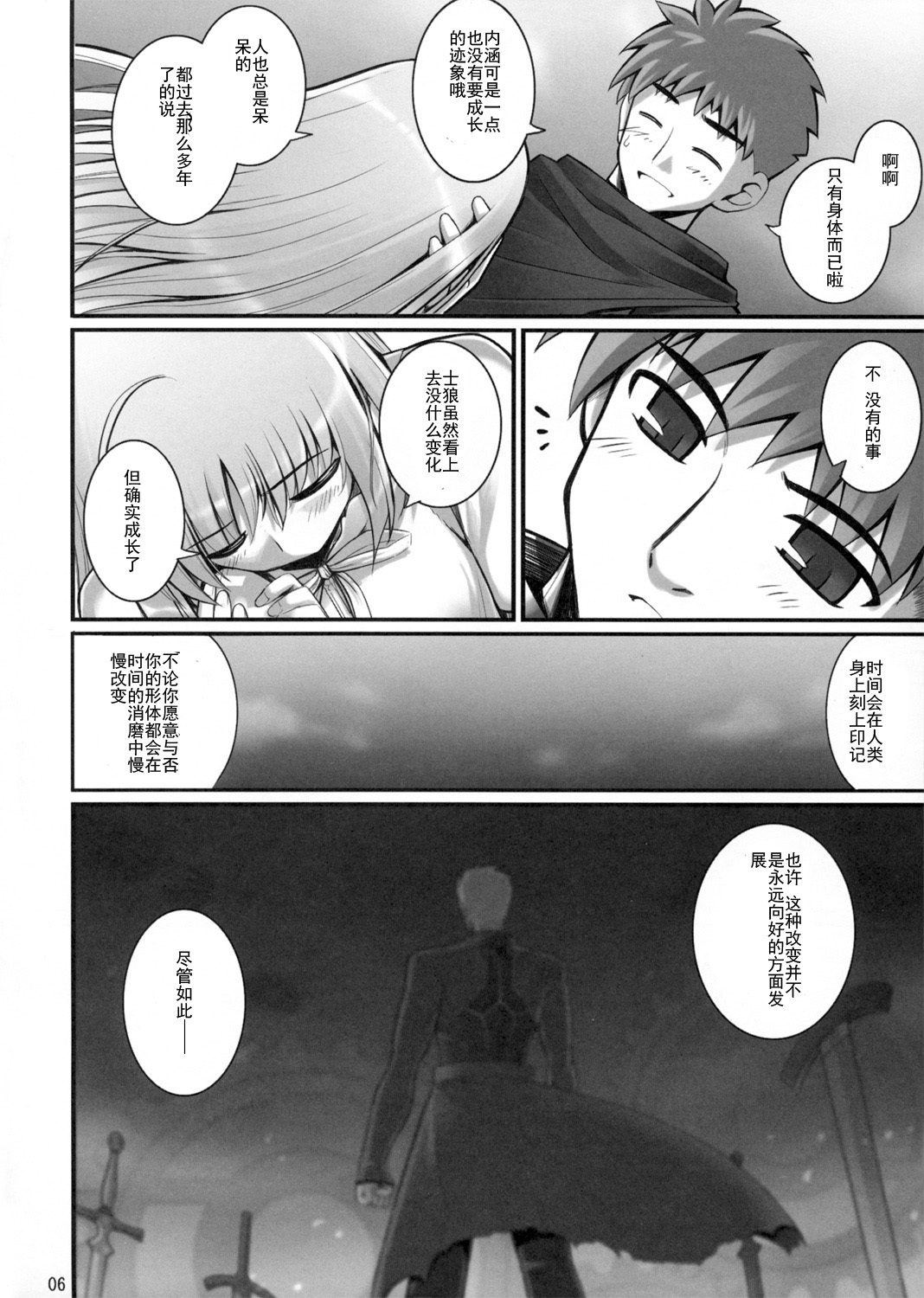 (C72) [RUBBISH Selecting Squad (Namonashi)] RE06 (Fate/stay night) [Chinese] [绯色汉化组] page 6 full