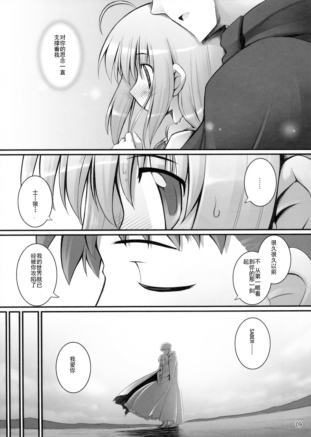 (C72) [RUBBISH Selecting Squad (Namonashi)] RE06 (Fate/stay night) [Chinese] [绯色汉化组] page 9 full