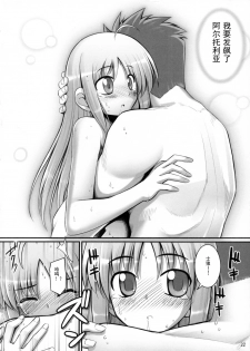 (C72) [RUBBISH Selecting Squad (Namonashi)] RE06 (Fate/stay night) [Chinese] [绯色汉化组] - page 22