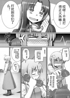 (C72) [RUBBISH Selecting Squad (Namonashi)] RE06 (Fate/stay night) [Chinese] [绯色汉化组] - page 27