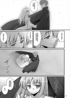 (C72) [RUBBISH Selecting Squad (Namonashi)] RE06 (Fate/stay night) [Chinese] [绯色汉化组] - page 7