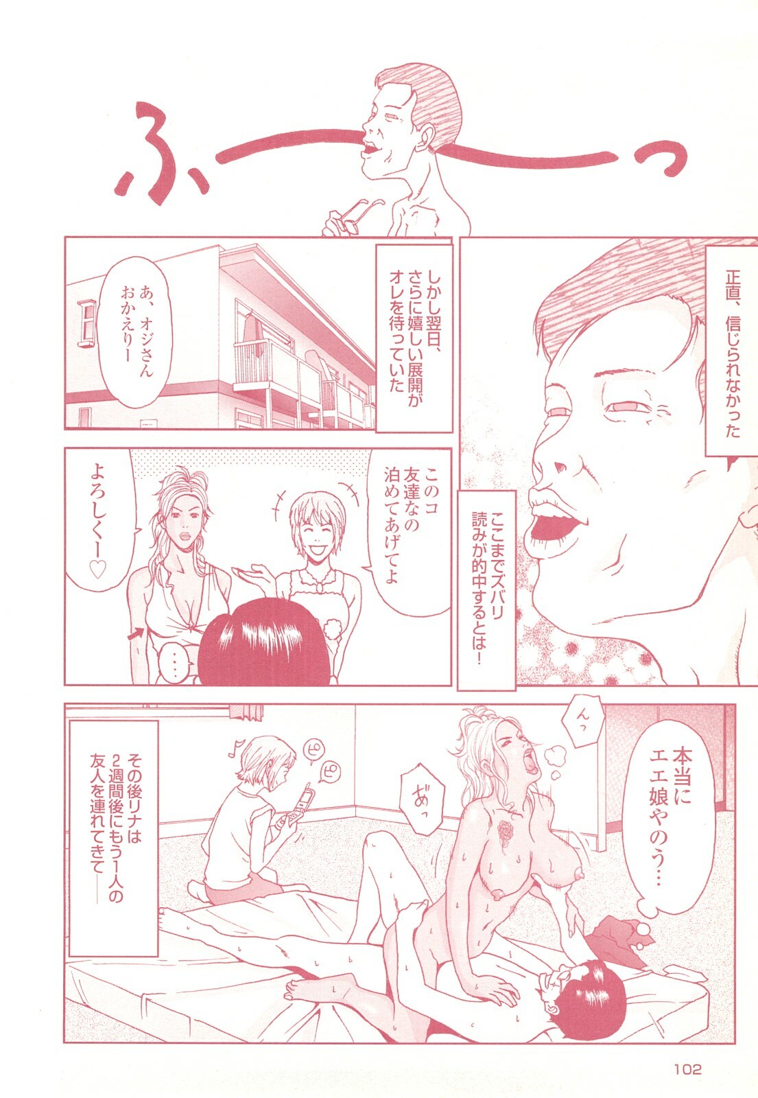 コミック裏モノJAPAN Vol.18 今井のりたつスペシャル号 page 102 full