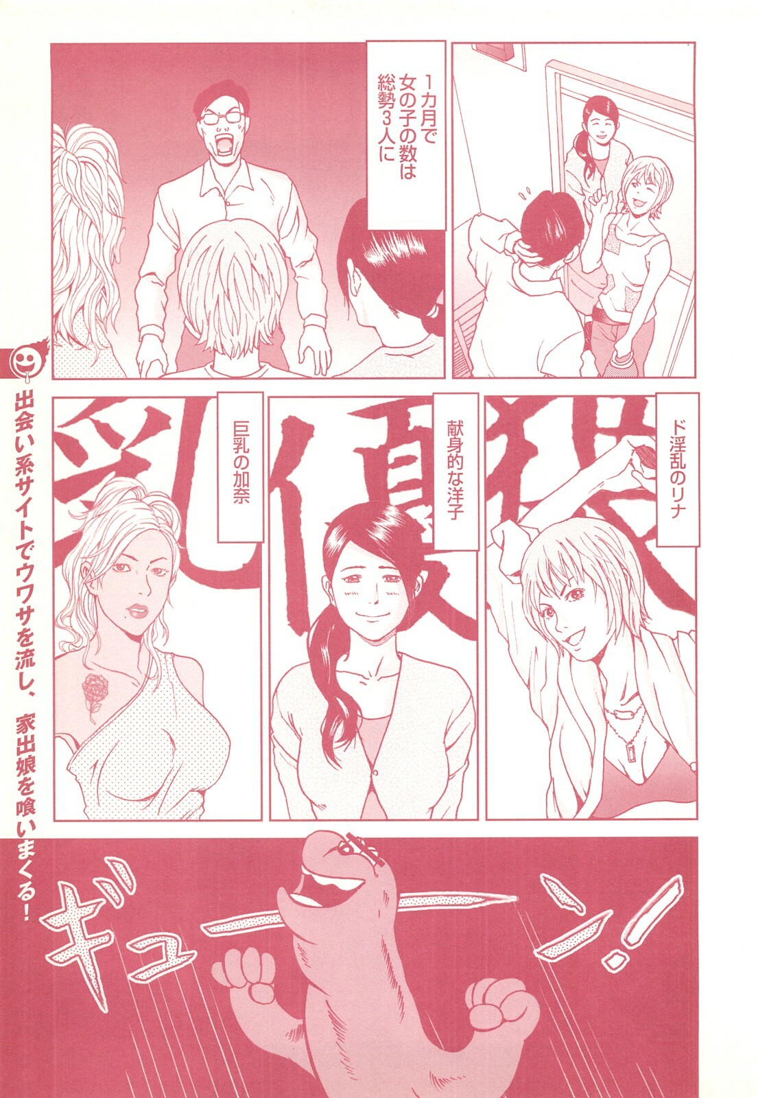 コミック裏モノJAPAN Vol.18 今井のりたつスペシャル号 page 103 full