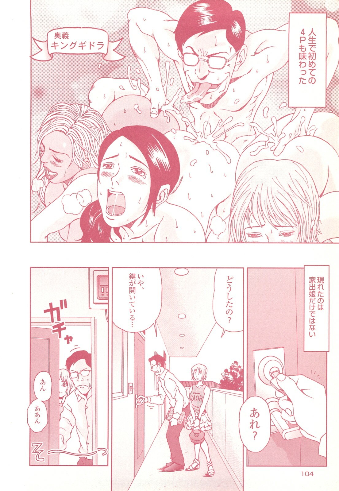 コミック裏モノJAPAN Vol.18 今井のりたつスペシャル号 page 104 full