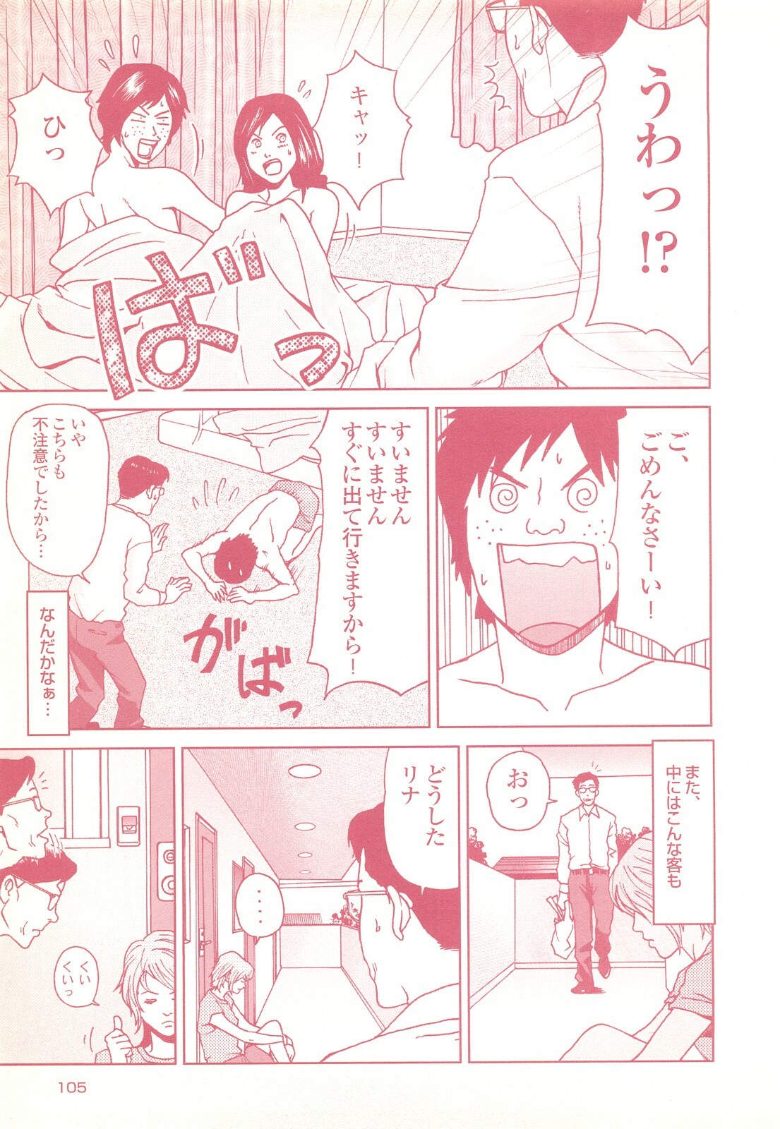 コミック裏モノJAPAN Vol.18 今井のりたつスペシャル号 page 105 full