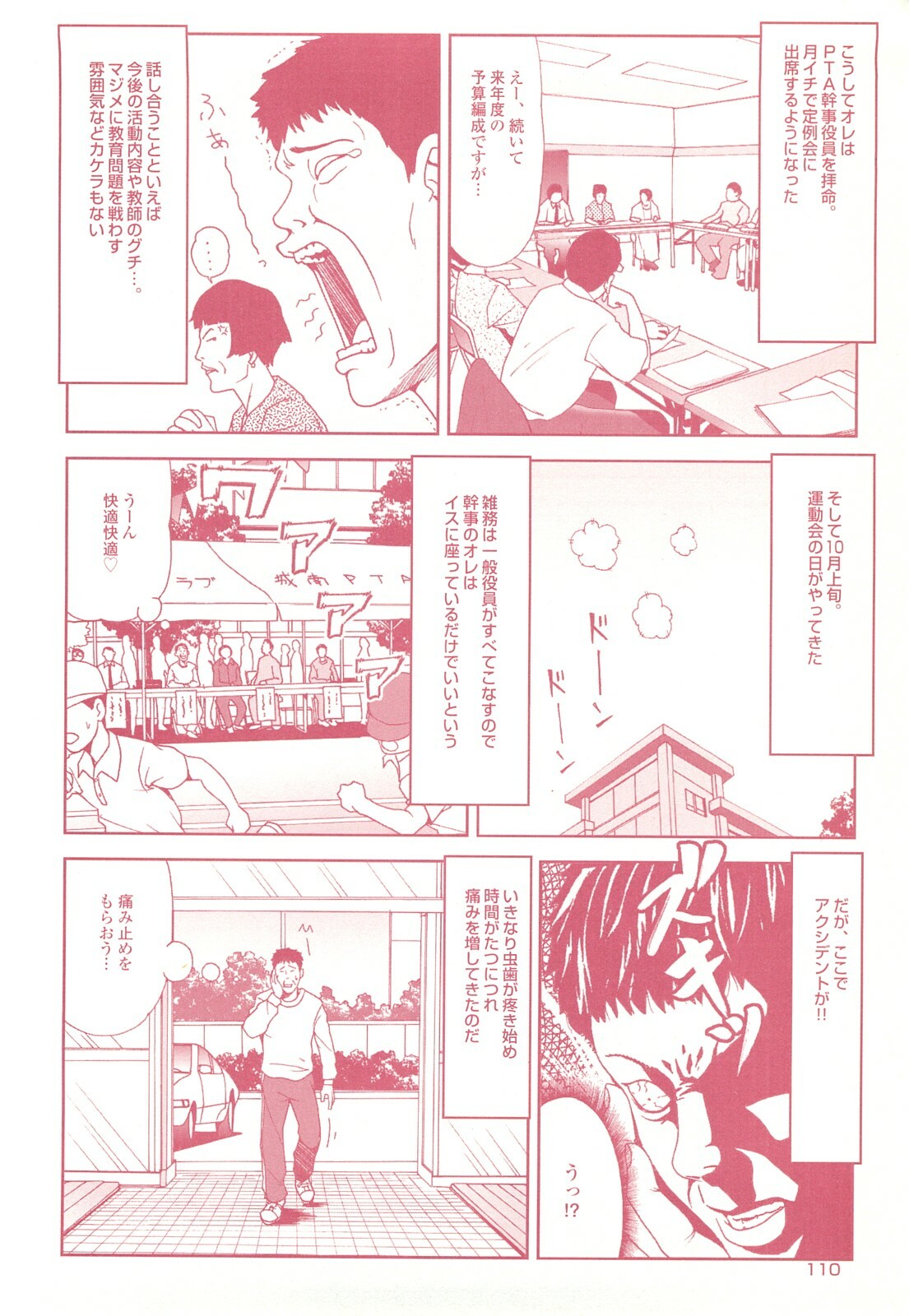 コミック裏モノJAPAN Vol.18 今井のりたつスペシャル号 page 110 full