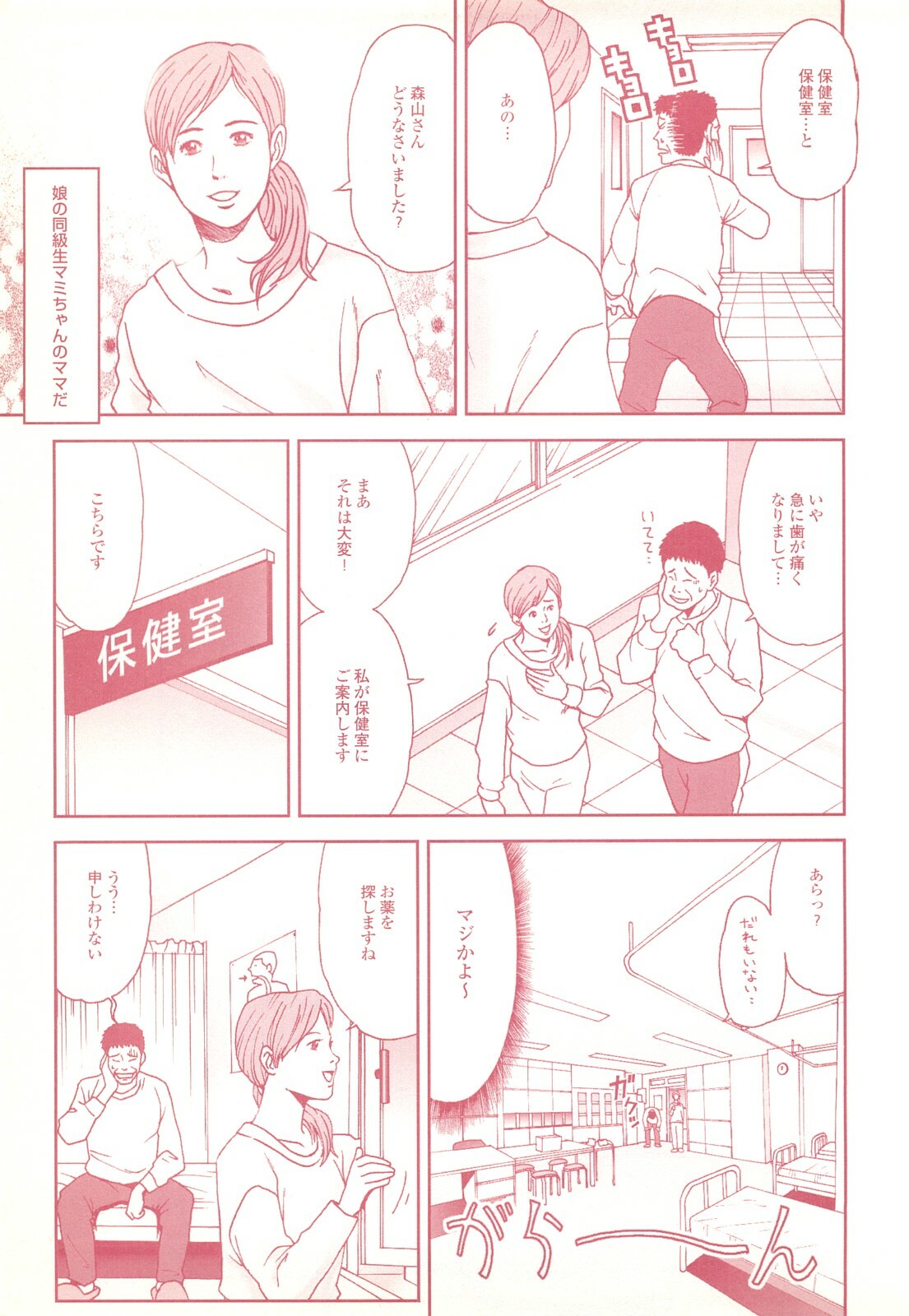 コミック裏モノJAPAN Vol.18 今井のりたつスペシャル号 page 111 full