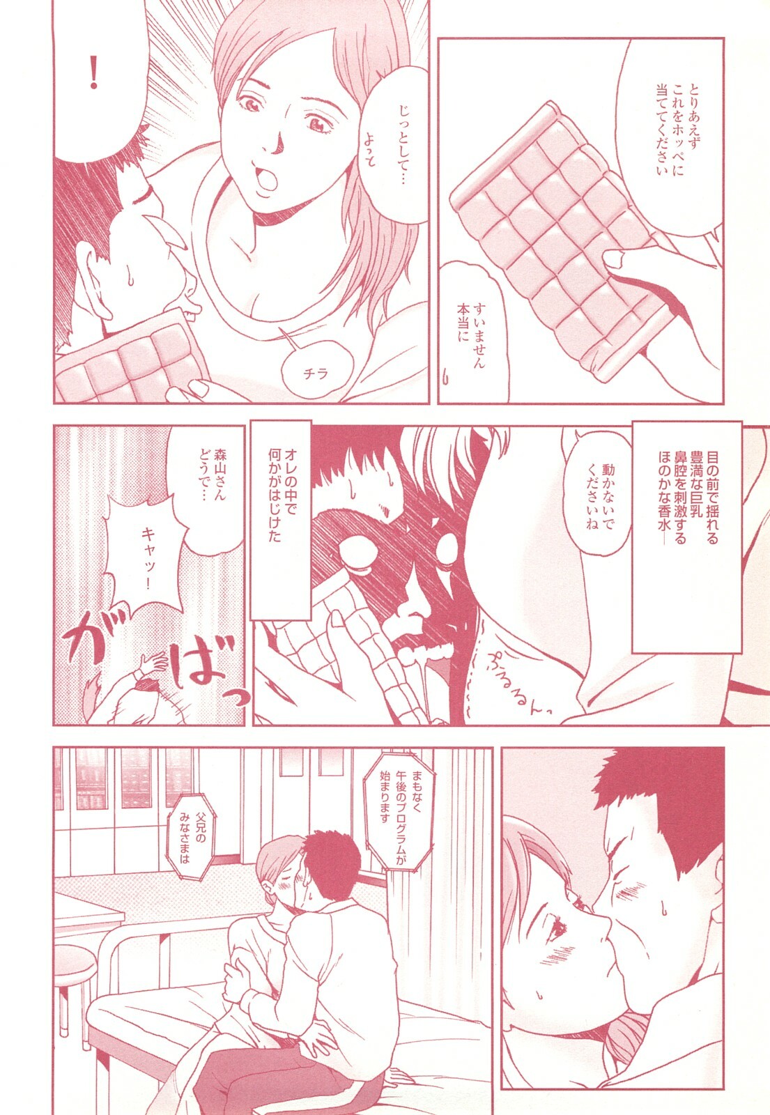 コミック裏モノJAPAN Vol.18 今井のりたつスペシャル号 page 112 full