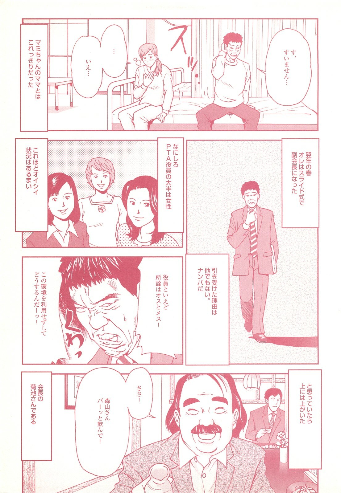 コミック裏モノJAPAN Vol.18 今井のりたつスペシャル号 page 113 full
