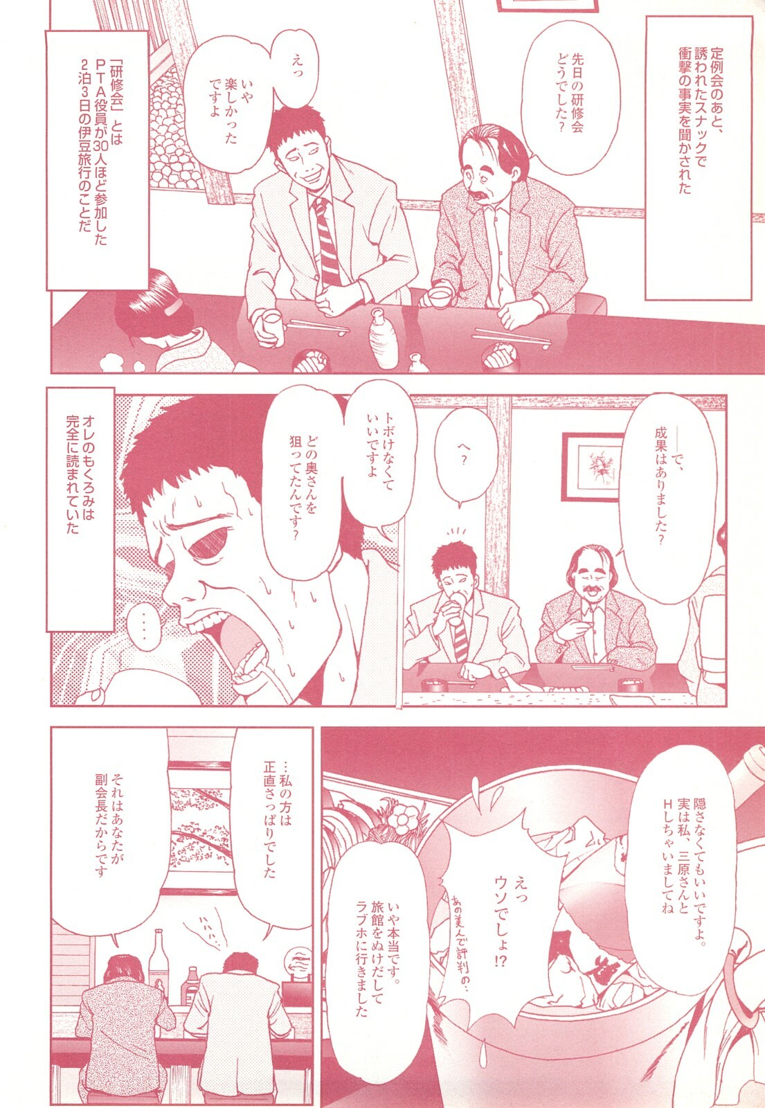 コミック裏モノJAPAN Vol.18 今井のりたつスペシャル号 page 114 full