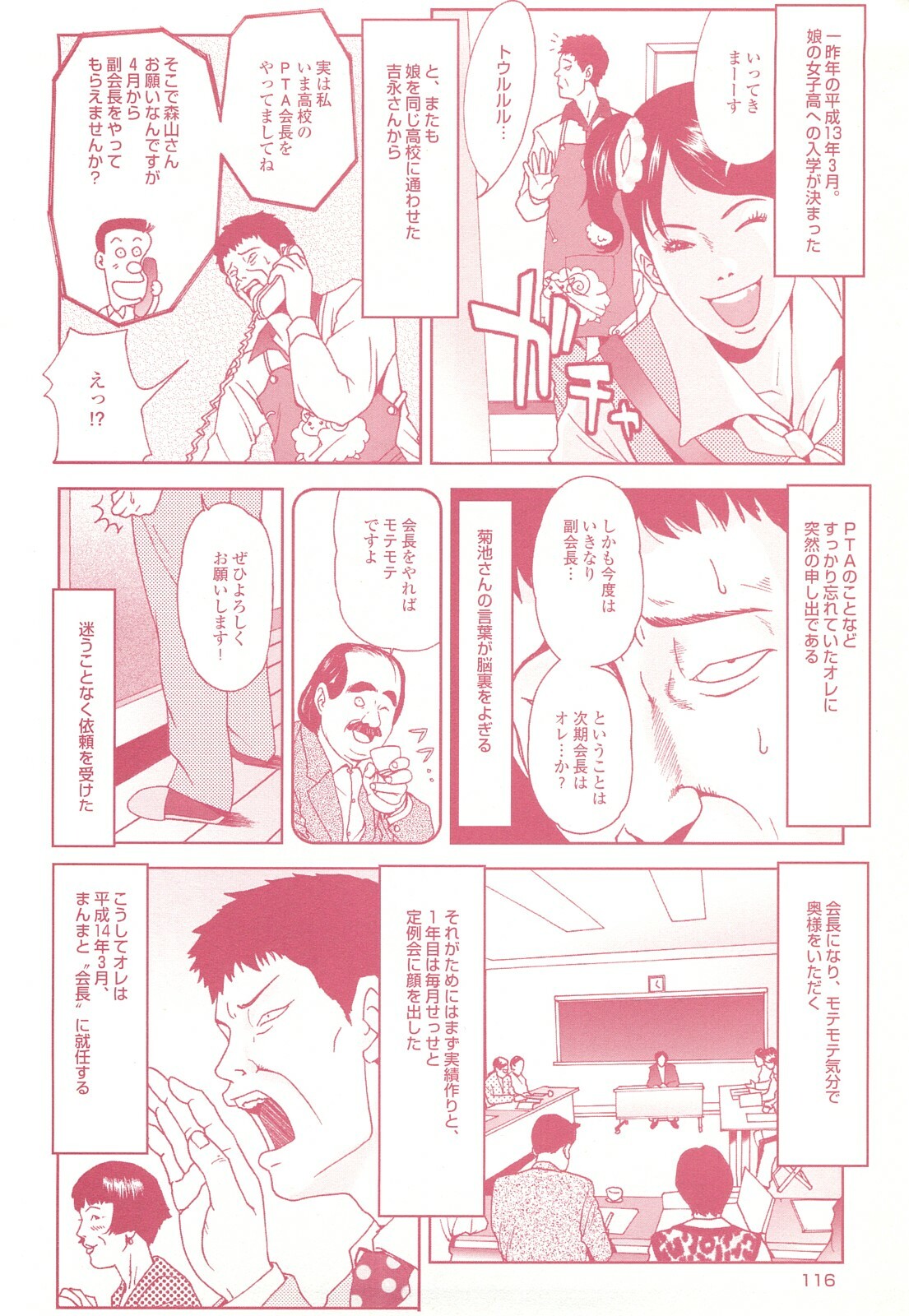 コミック裏モノJAPAN Vol.18 今井のりたつスペシャル号 page 116 full