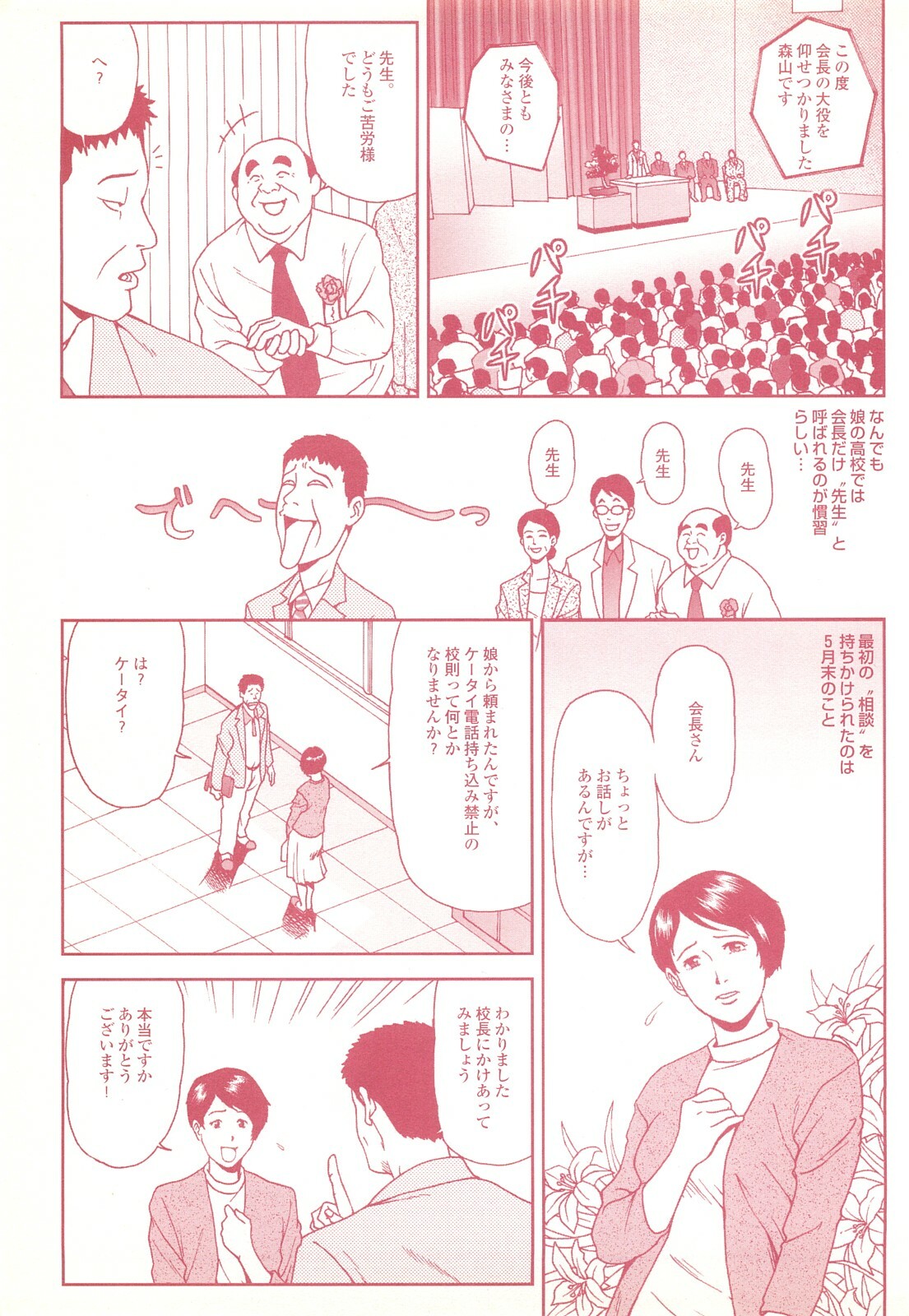 コミック裏モノJAPAN Vol.18 今井のりたつスペシャル号 page 117 full