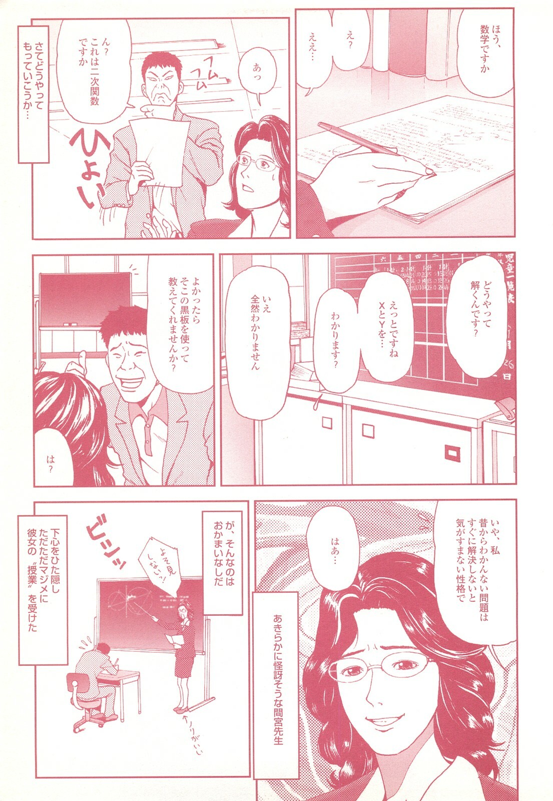 コミック裏モノJAPAN Vol.18 今井のりたつスペシャル号 page 121 full