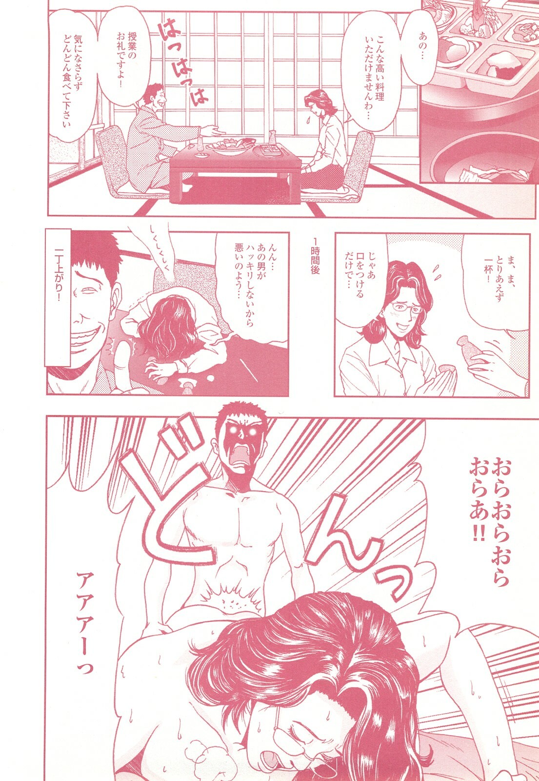 コミック裏モノJAPAN Vol.18 今井のりたつスペシャル号 page 122 full