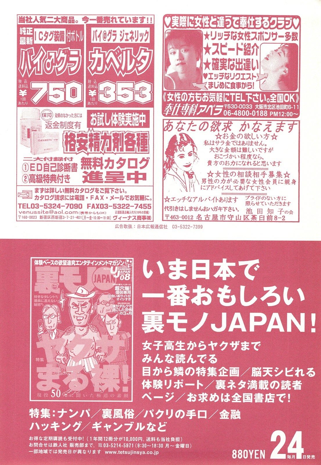 コミック裏モノJAPAN Vol.18 今井のりたつスペシャル号 page 124 full