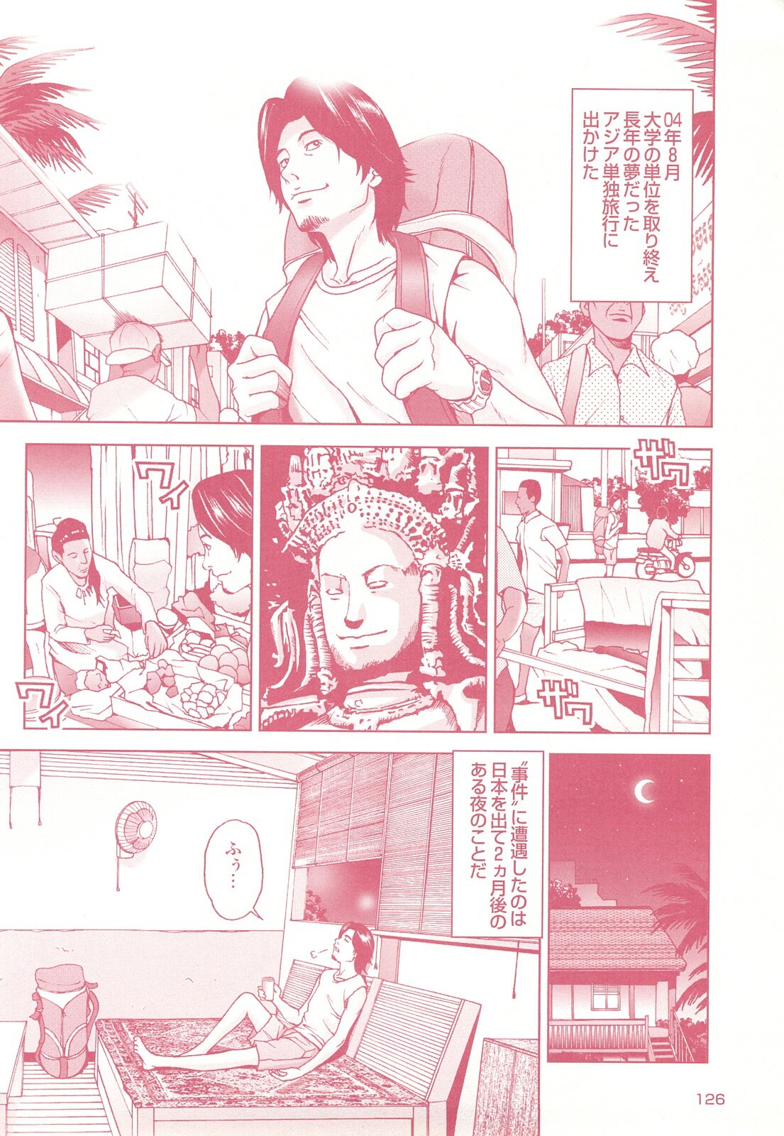 コミック裏モノJAPAN Vol.18 今井のりたつスペシャル号 page 126 full