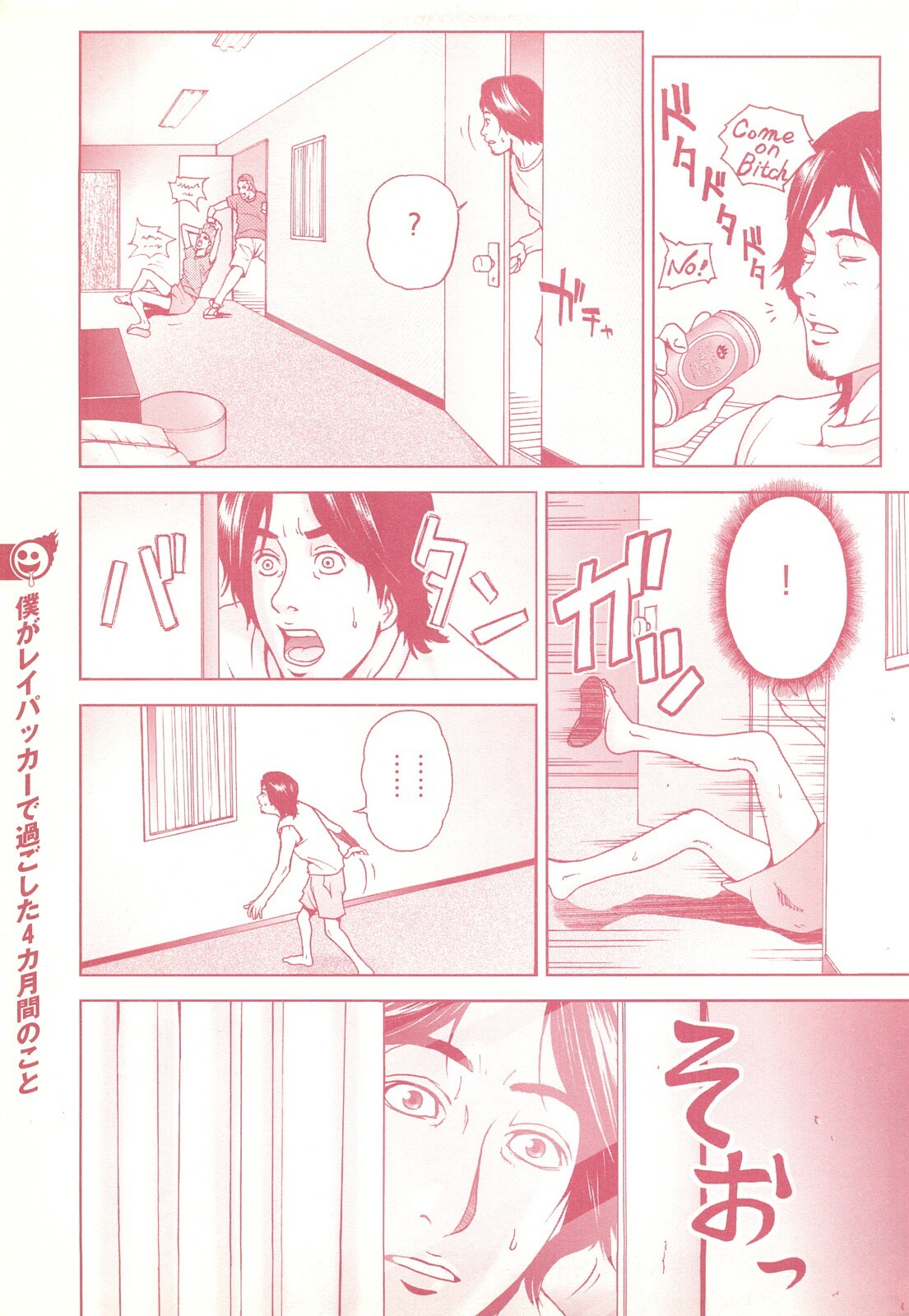 コミック裏モノJAPAN Vol.18 今井のりたつスペシャル号 page 127 full