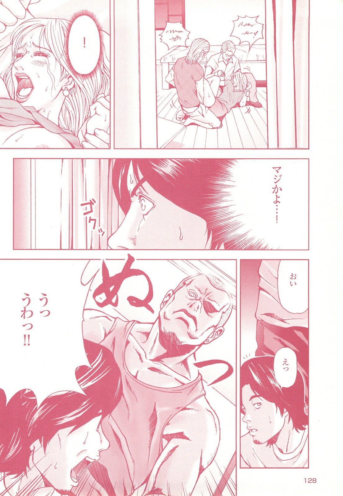 コミック裏モノJAPAN Vol.18 今井のりたつスペシャル号 page 128 full