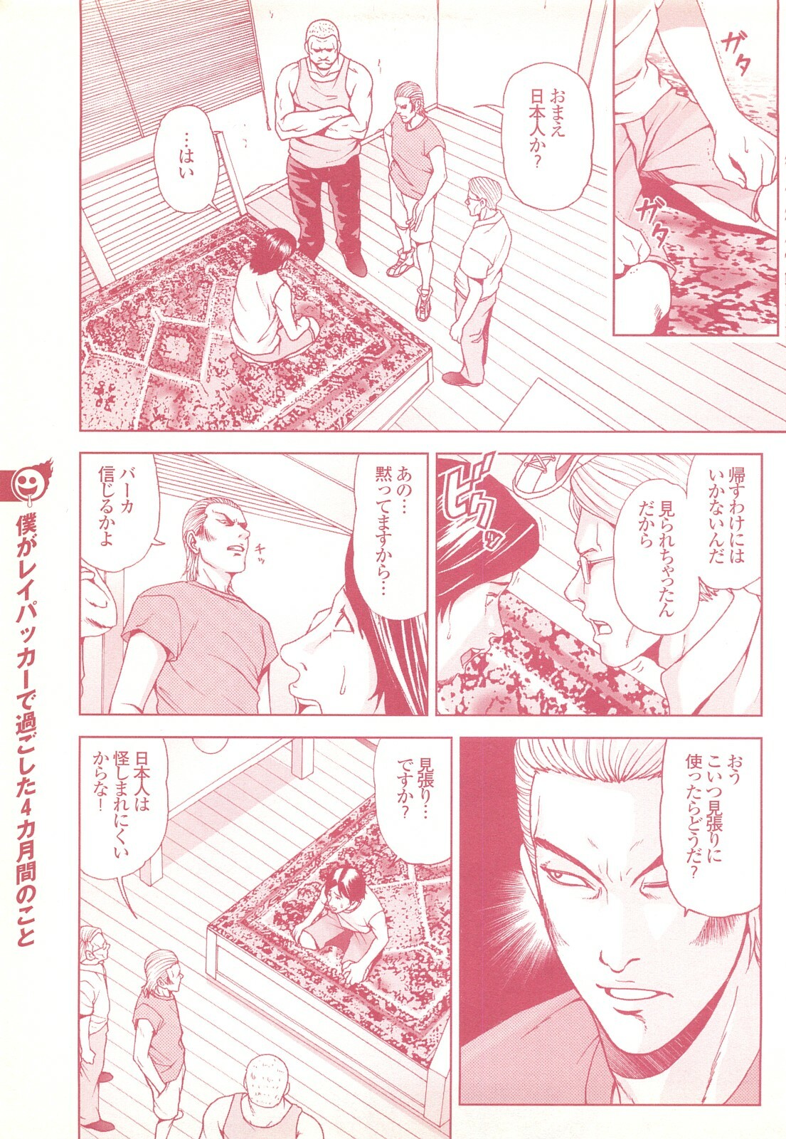 コミック裏モノJAPAN Vol.18 今井のりたつスペシャル号 page 129 full