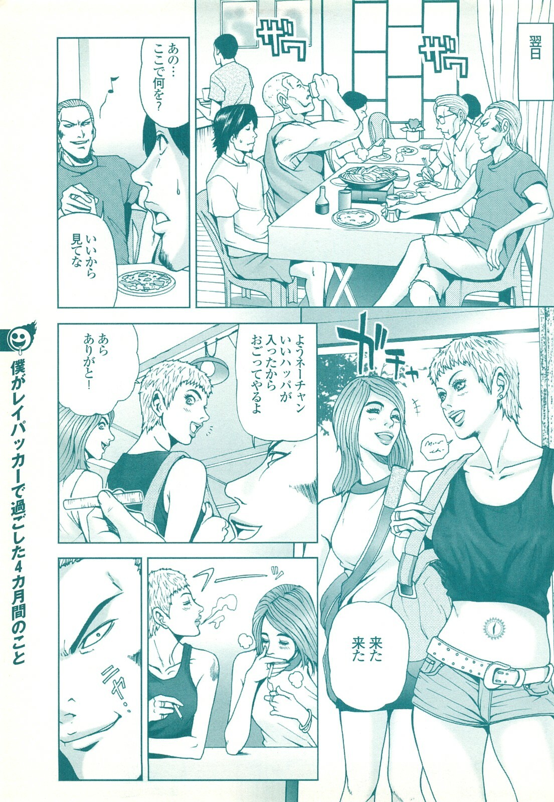 コミック裏モノJAPAN Vol.18 今井のりたつスペシャル号 page 131 full