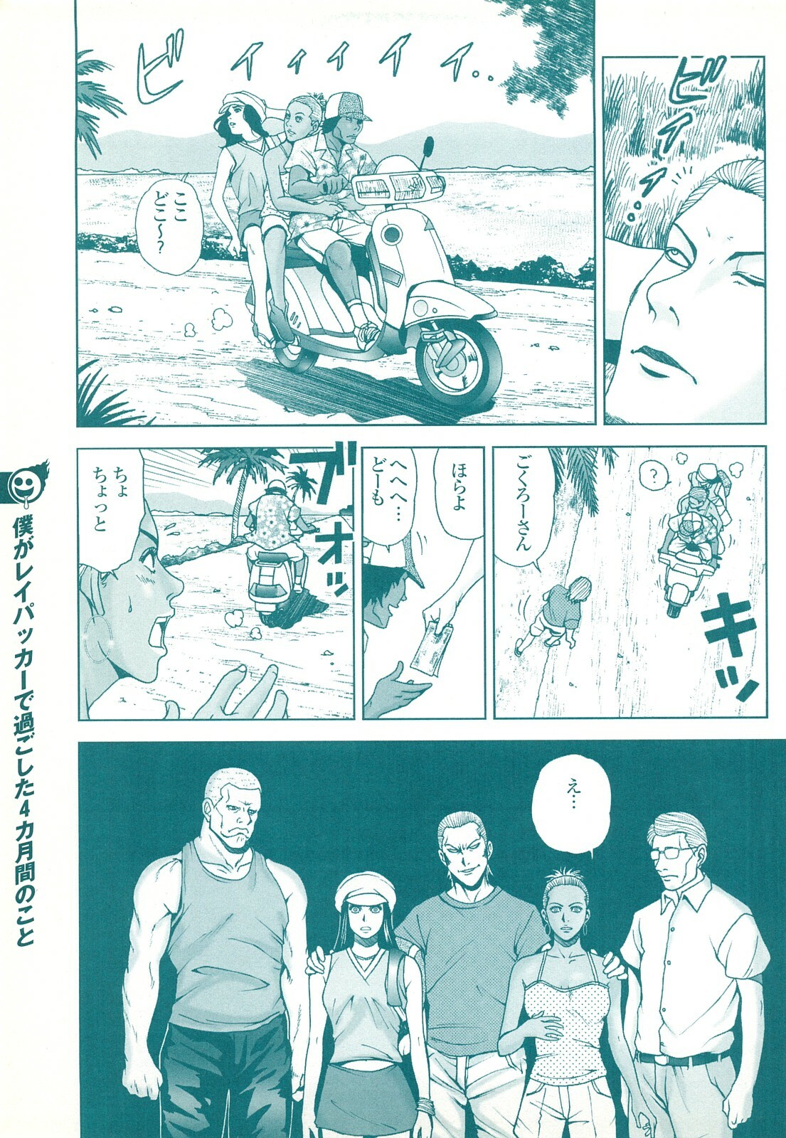 コミック裏モノJAPAN Vol.18 今井のりたつスペシャル号 page 135 full