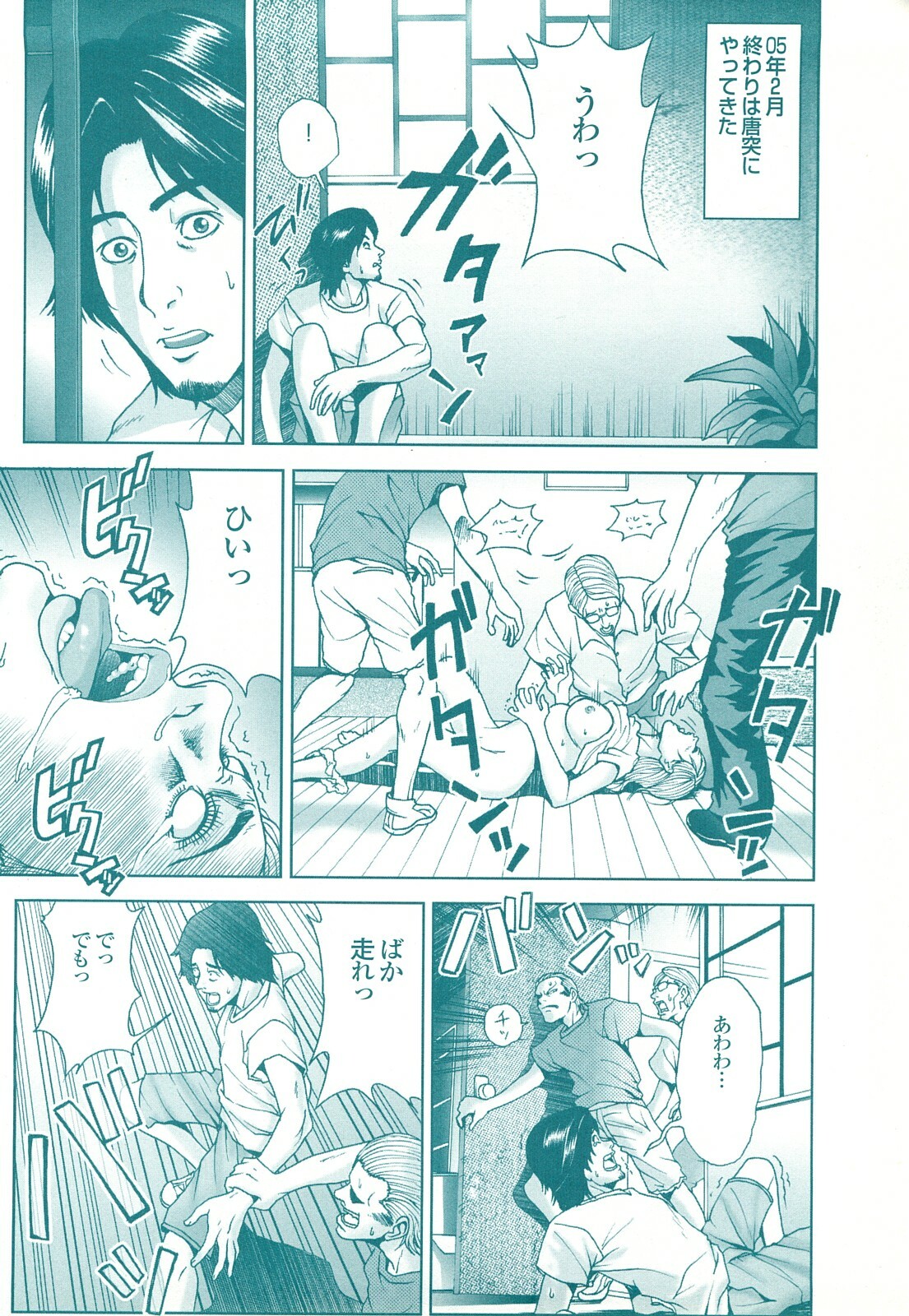 コミック裏モノJAPAN Vol.18 今井のりたつスペシャル号 page 138 full
