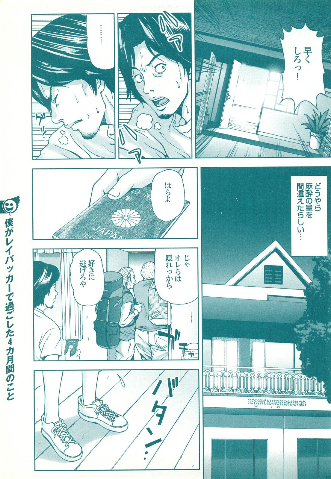 コミック裏モノJAPAN Vol.18 今井のりたつスペシャル号 page 139 full