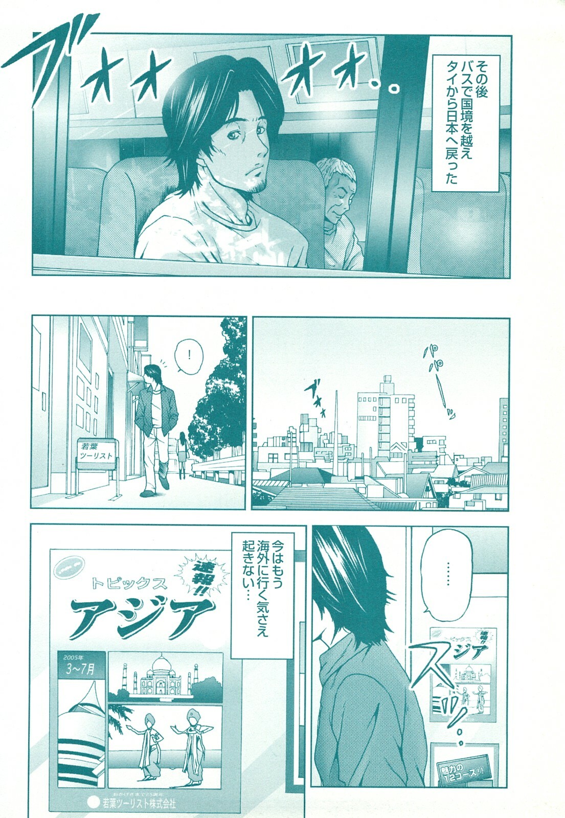 コミック裏モノJAPAN Vol.18 今井のりたつスペシャル号 page 140 full