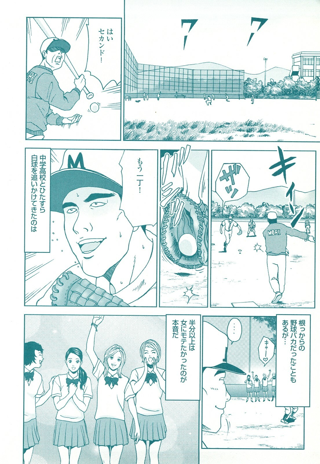コミック裏モノJAPAN Vol.18 今井のりたつスペシャル号 page 142 full
