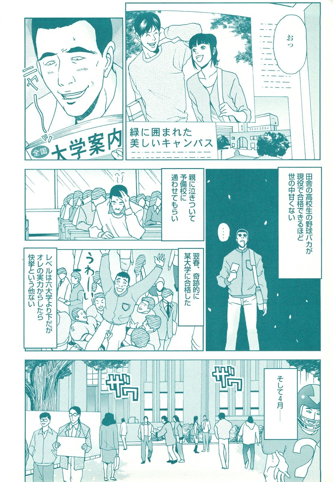 コミック裏モノJAPAN Vol.18 今井のりたつスペシャル号 page 144 full