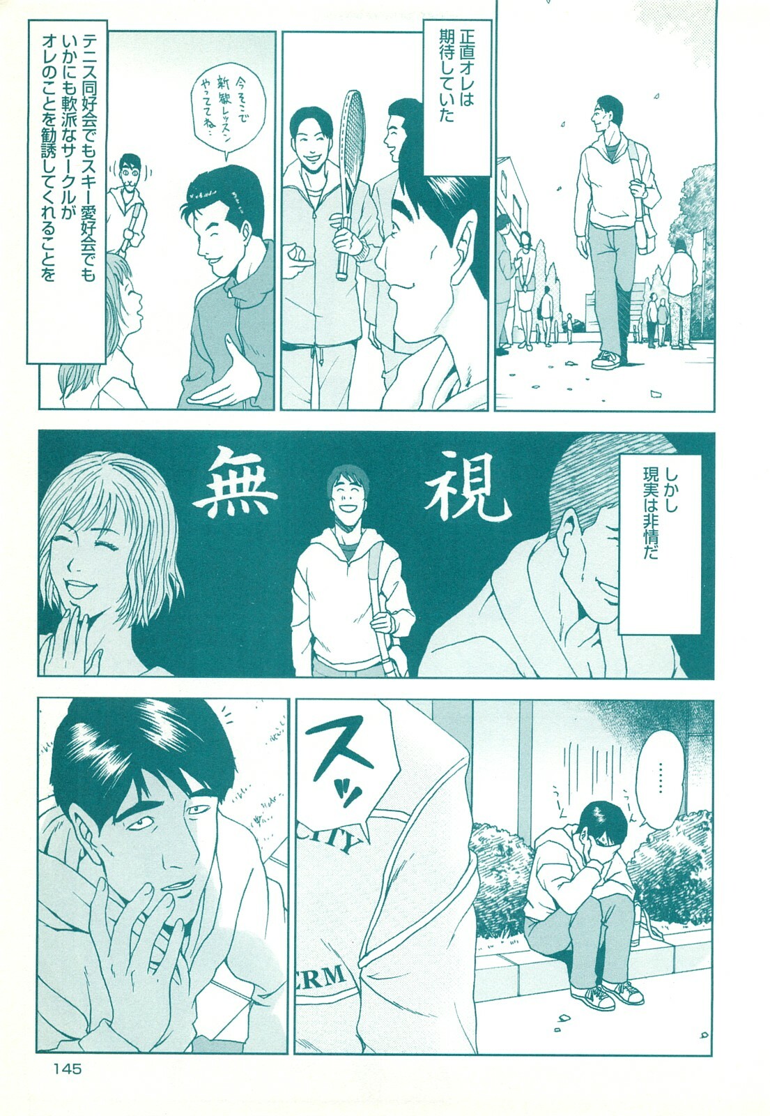 コミック裏モノJAPAN Vol.18 今井のりたつスペシャル号 page 145 full