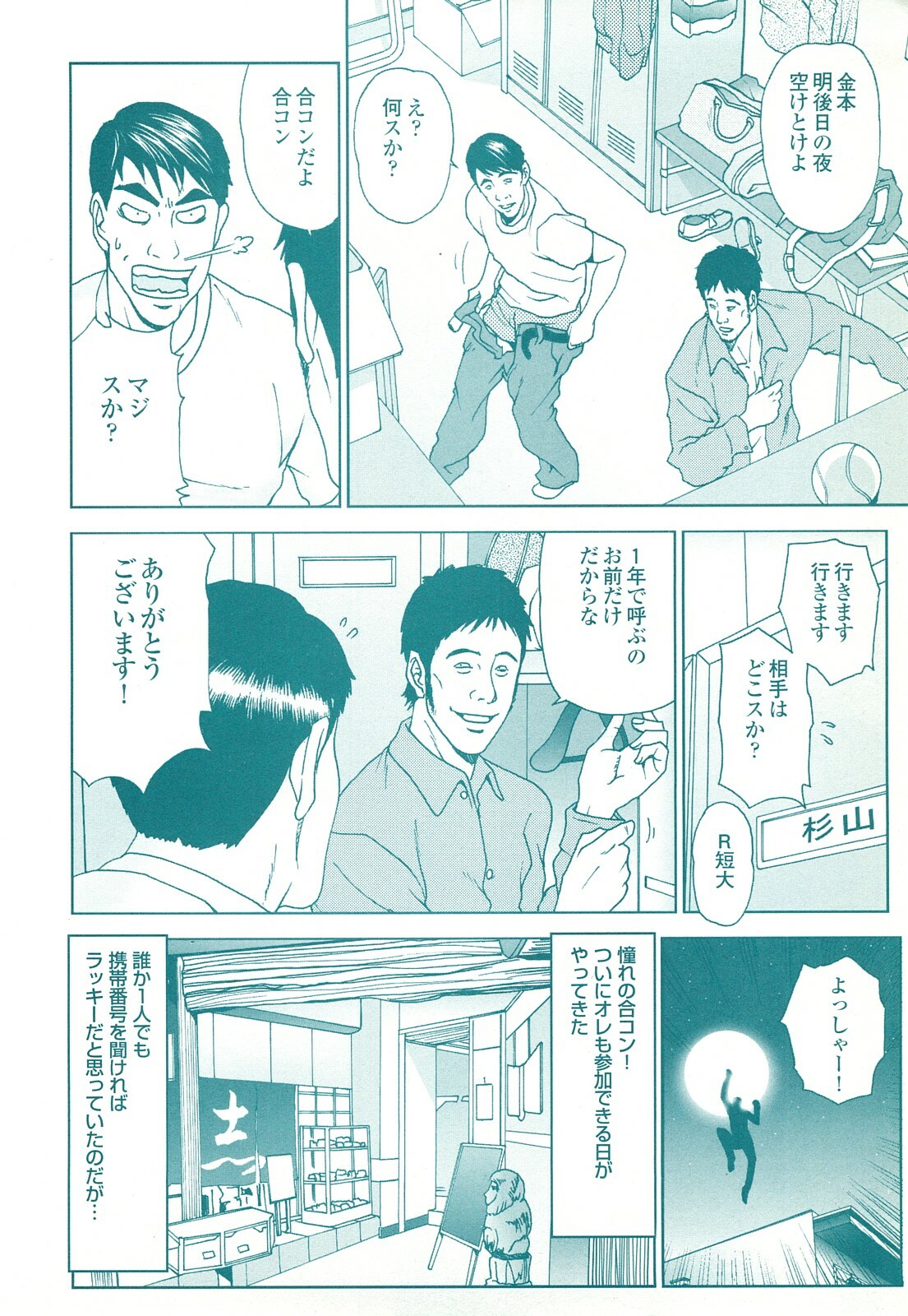 コミック裏モノJAPAN Vol.18 今井のりたつスペシャル号 page 148 full