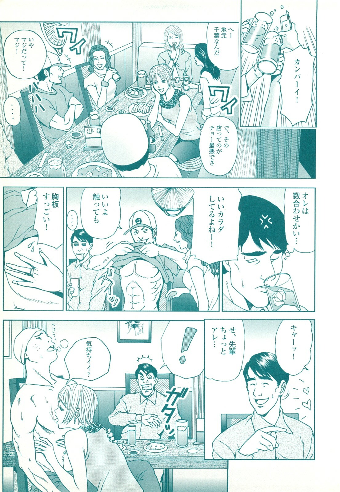 コミック裏モノJAPAN Vol.18 今井のりたつスペシャル号 page 149 full
