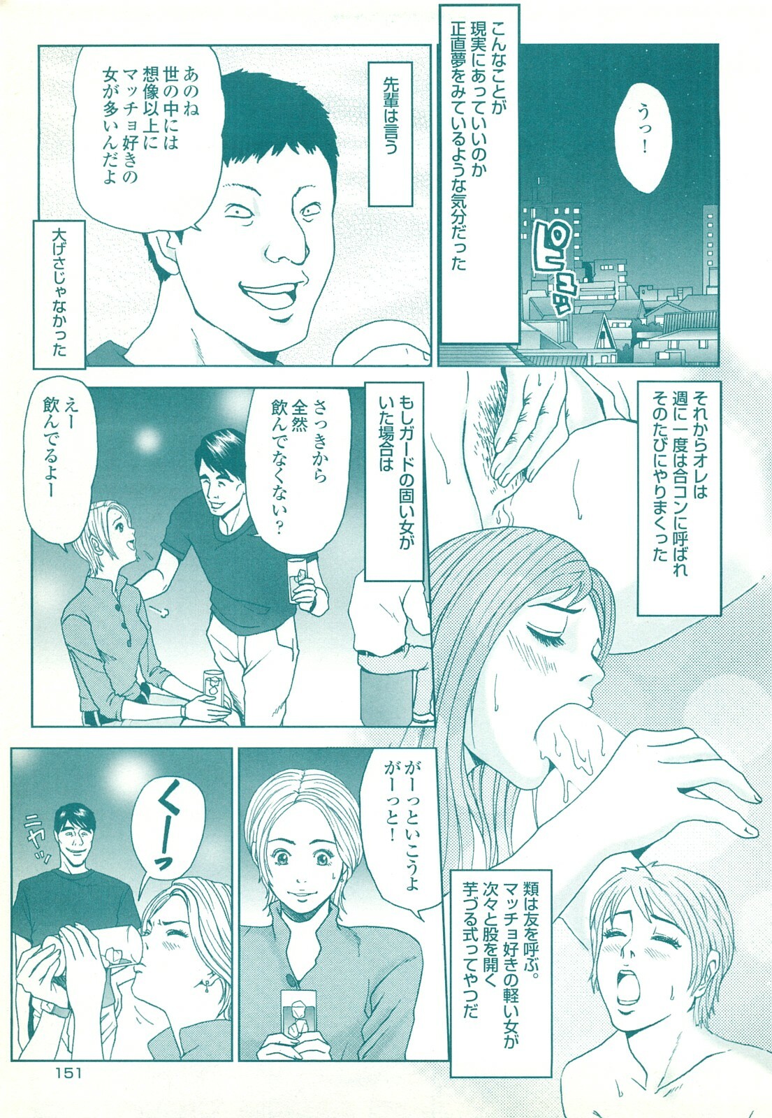 コミック裏モノJAPAN Vol.18 今井のりたつスペシャル号 page 151 full