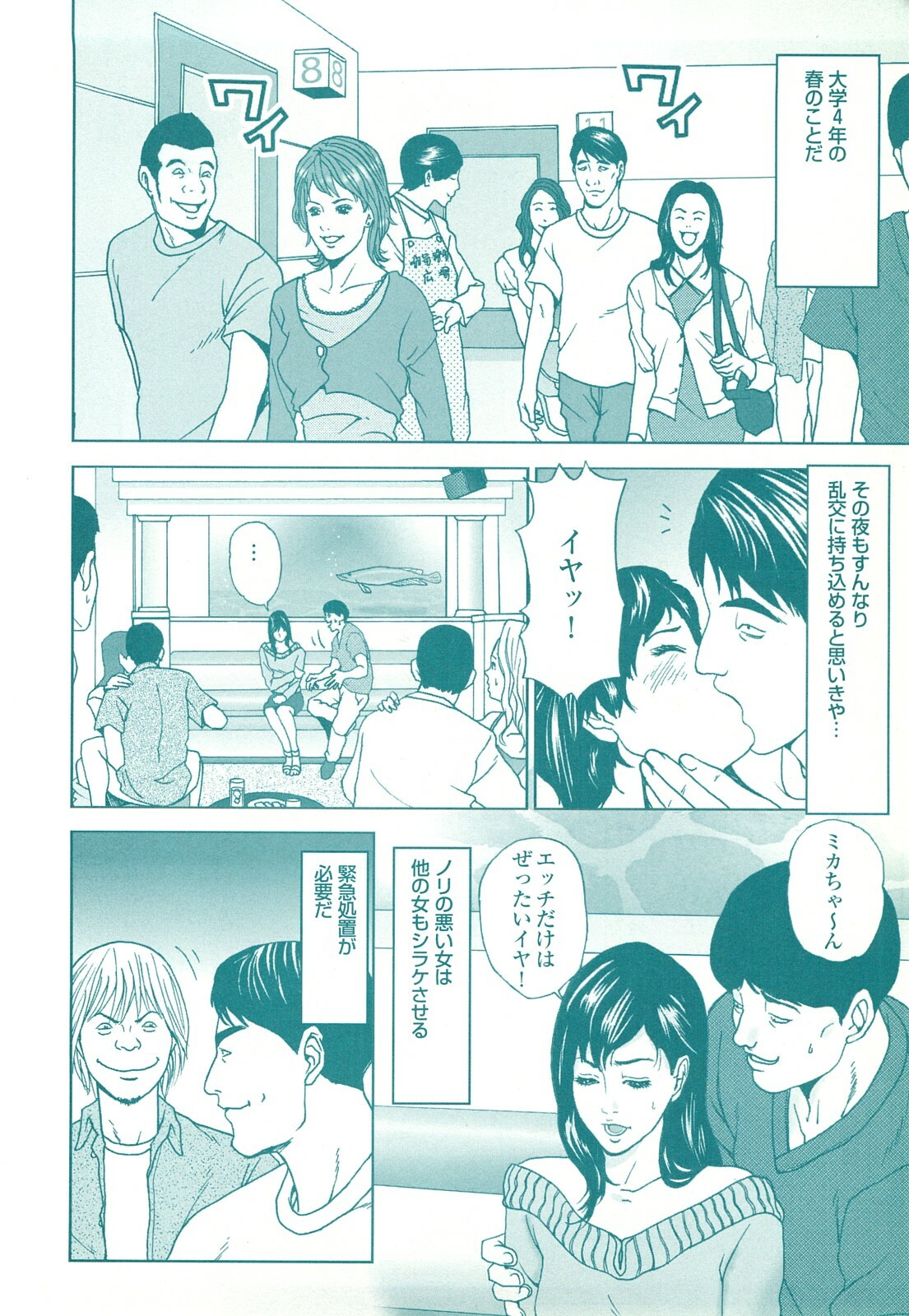 コミック裏モノJAPAN Vol.18 今井のりたつスペシャル号 page 154 full