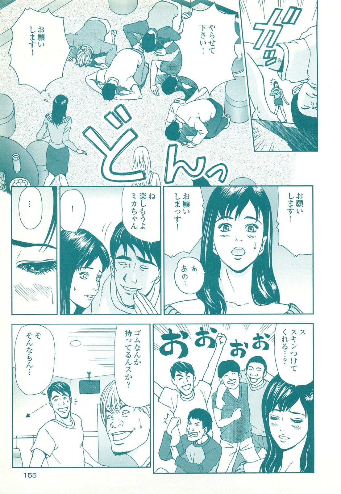 コミック裏モノJAPAN Vol.18 今井のりたつスペシャル号 page 155 full