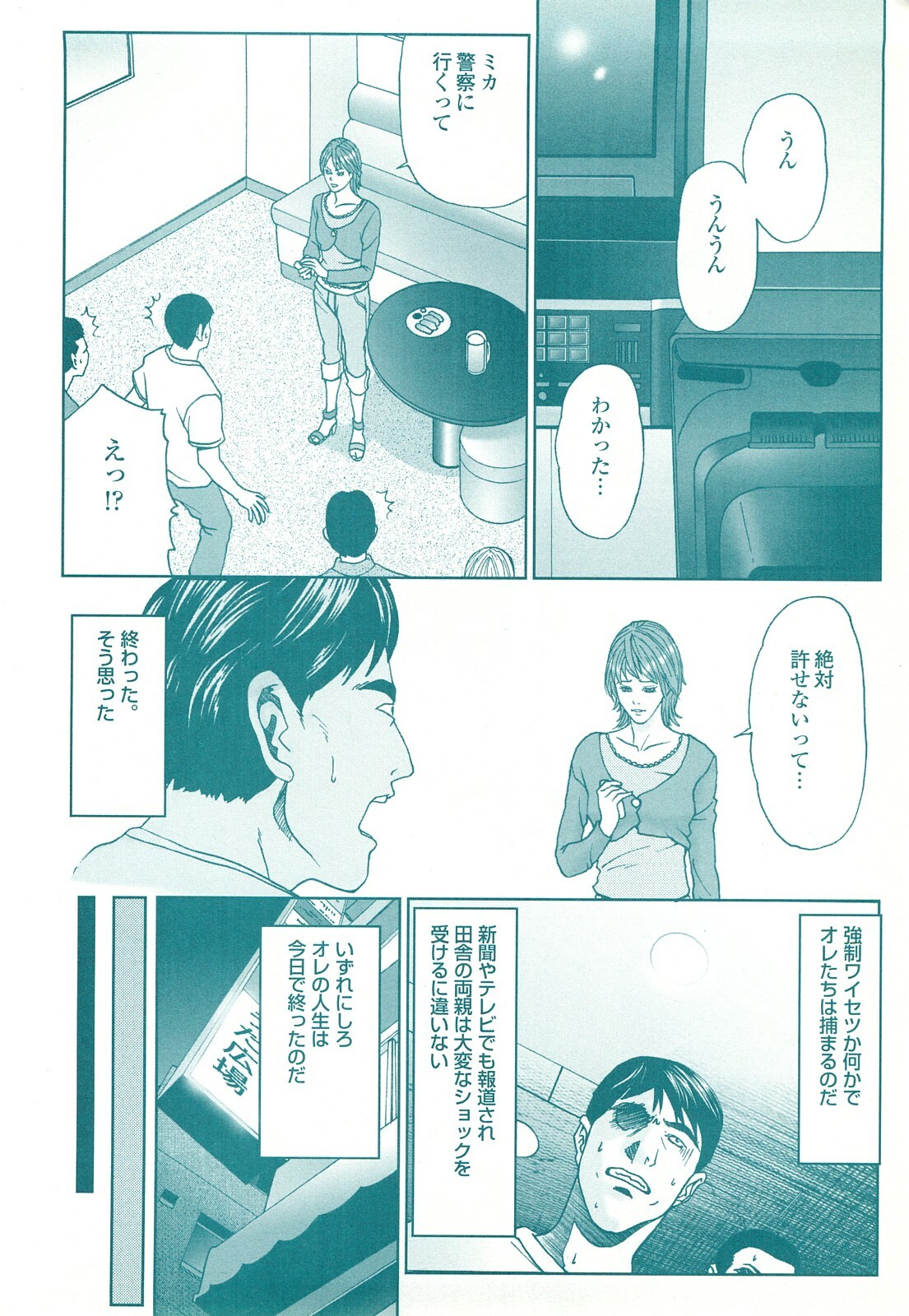 コミック裏モノJAPAN Vol.18 今井のりたつスペシャル号 page 158 full
