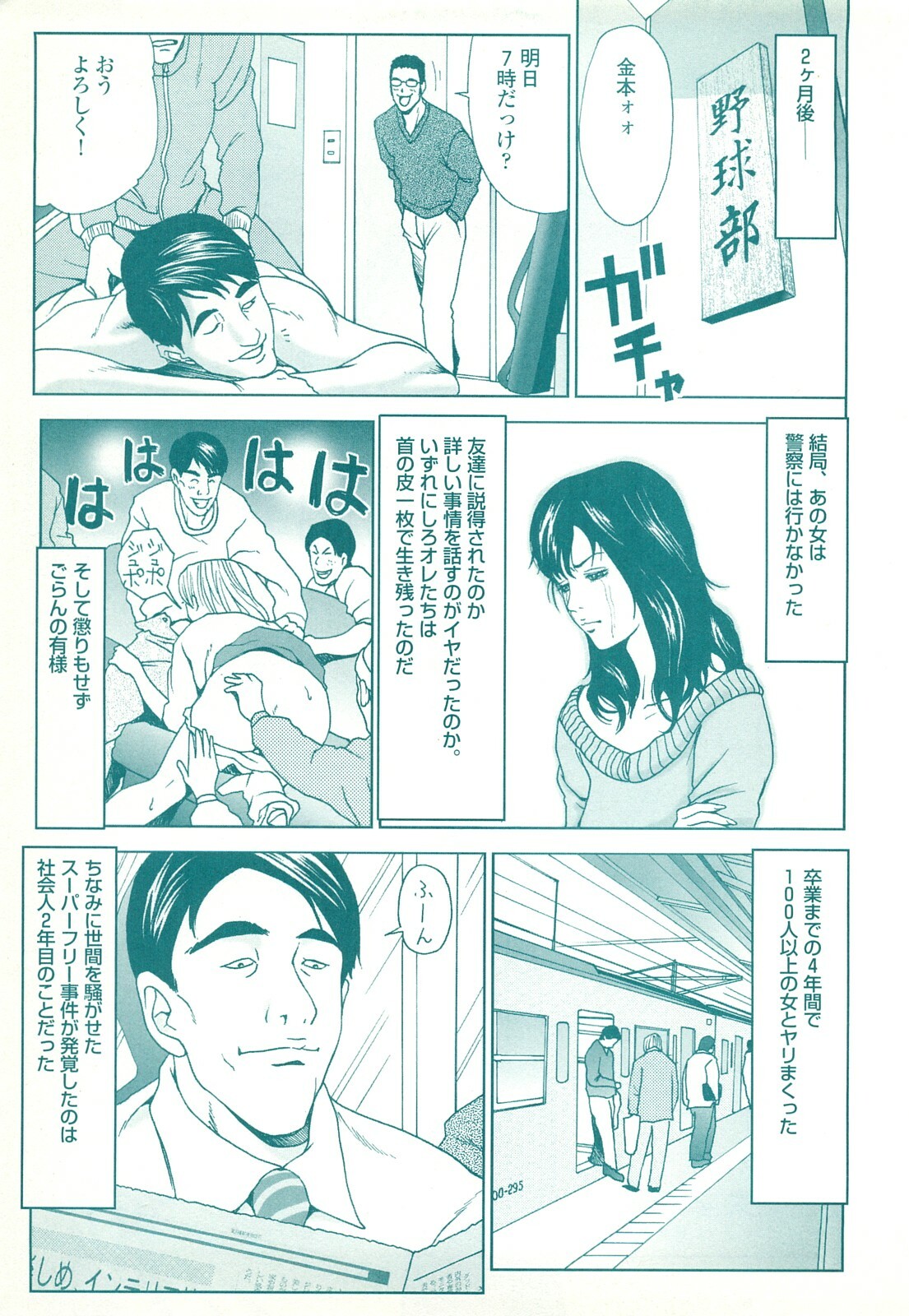 コミック裏モノJAPAN Vol.18 今井のりたつスペシャル号 page 159 full