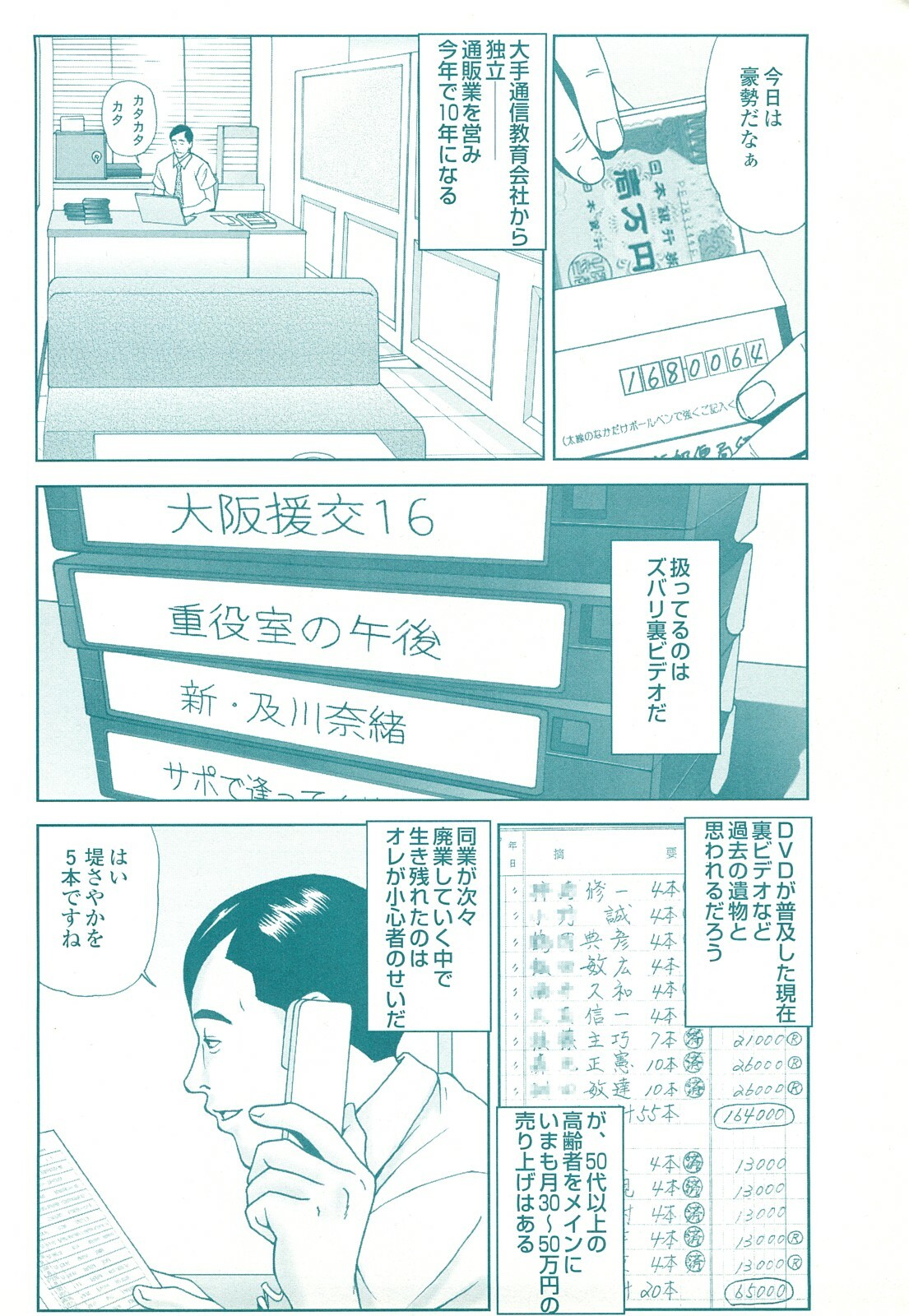 コミック裏モノJAPAN Vol.18 今井のりたつスペシャル号 page 162 full