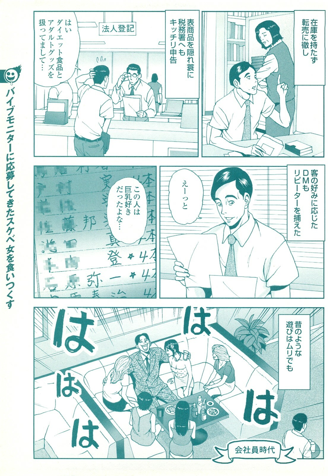 コミック裏モノJAPAN Vol.18 今井のりたつスペシャル号 page 163 full