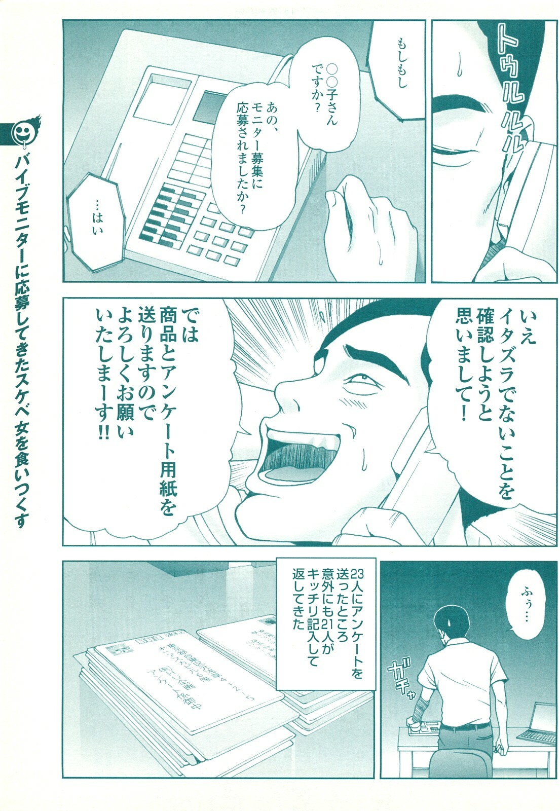 コミック裏モノJAPAN Vol.18 今井のりたつスペシャル号 page 167 full