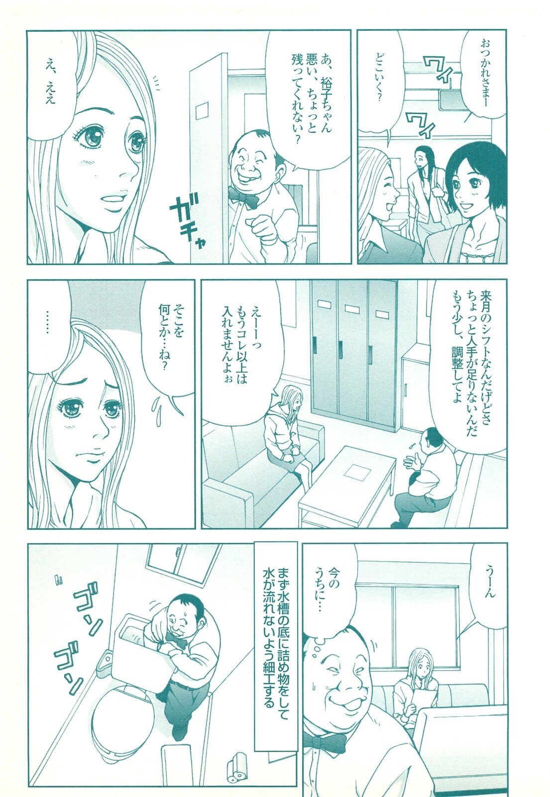 コミック裏モノJAPAN Vol.18 今井のりたつスペシャル号 page 187 full